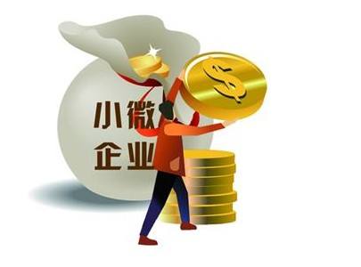 2019年小微企业如何预缴企业所得