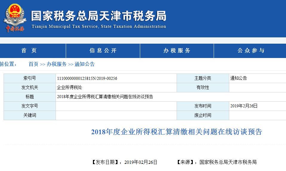 2019年可以报销2018年发票吗？我们