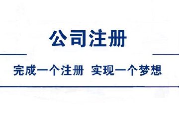 公司注册资本认缴详情，你知道多