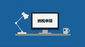 长期零申报对公司有问题么？有没