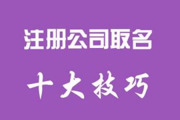 在重庆新捕京3522com对公司名称有字数