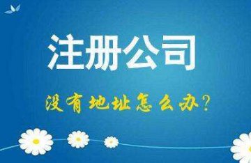 家庭住址能拿来当做新捕京3522com地址